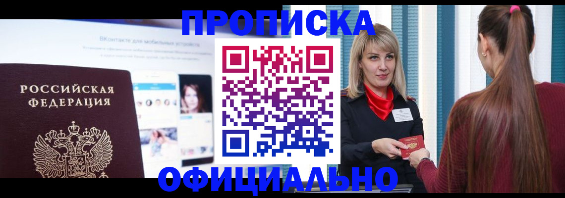 временная регистрация для школы в Мариинском Посаде